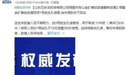 烟台负面新闻爆料事件最新