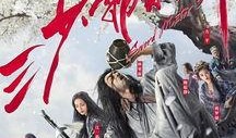 三少爷的剑电影在线观看,剑影江湖，传奇再现！
